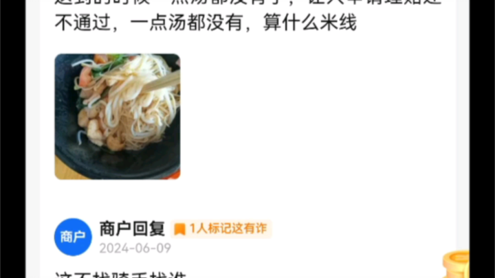 美团评审团93：汤没了找骑手