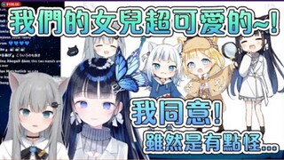 【Hololive Chinese】แม่ของกูลาและแม่ของอาเมะแบ่งปันความประทับใจที่มีต่อลูกสาว! 【なび/甘城なつกิ】