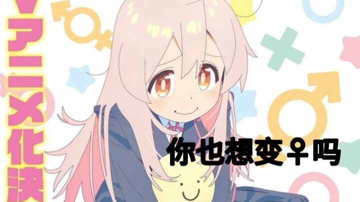 [Don’t be an Onii-chan!] I wish you can become a cute girl, and then...