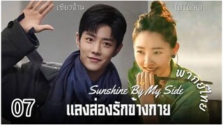 ตอนที่ 7
