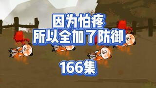 166集 打劫，仙石交出来