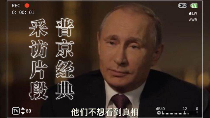 Classic Interview Clips of Putin