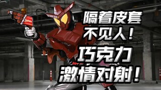 主骑二骑隔着皮套激情博弈！意料之外的走向？反派大姐下场！【假面骑士加布07】