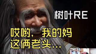 【ใบไม้เล็กที่สับสน】ใบไม้ดูช่องของลวี่ลั่วเฉิงและเทียนคุน: ฮานลี่มีบุคลิกภาพที่แตกต่างไปจากเดิมอย่างส