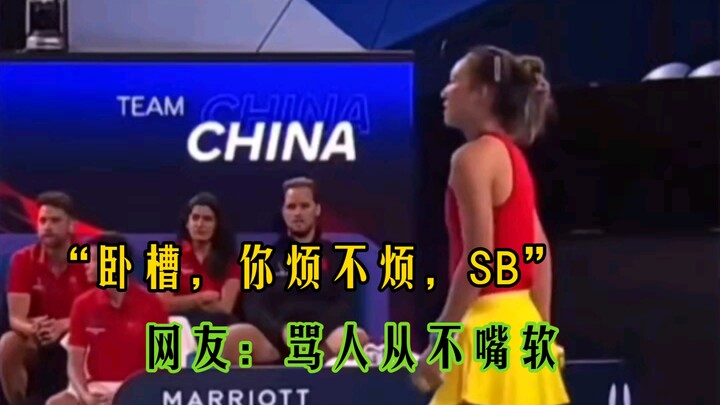 Zheng Qinnen: Tak pernah sungkan saat memaki!