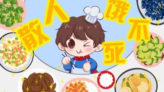 【散人】喜提热搜抢菜王？近期直播欢乐瞬间