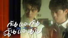 EP.2 กันและกันฉันและนาย