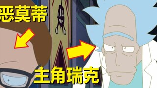 [Rick and Morty] In-depth analysis of the latest official short #120 (Rick vs. Evil Morty)