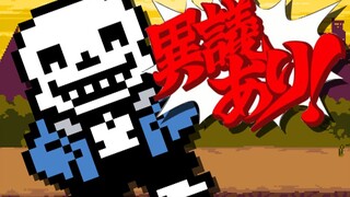 [Tẩy não MAD] UNDERTALE x Ace Attorney | Thẩm Phán Và Địa Ngục