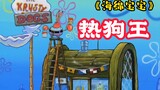 "SpongeBob SquarePants" Mr. Krabs không còn bán Krabby Patties nữa mà thay vào đó là bán những chiếc