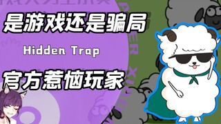 到底是游戏还是陷阱？官方故意把第二关弄难卡住玩家！网友：无语