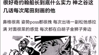 很好奇约翰船长到底什么实力 神之谷这几话每次尾田刻画的他【海贼王!】