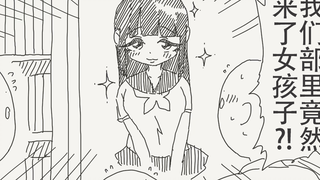 我们部里竟然来了女孩子