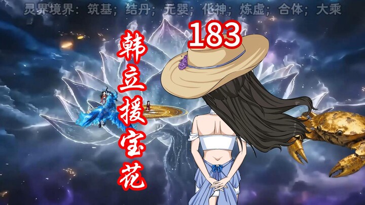 Cerita Kultivasi Orang Biasa: Alam Roh, Episode 183 - Han Li Menyelamatkan Bunga Harta, Wilayah Roh 