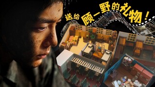 废纸壳改造｜送给顾一野的一周年礼物｜肖战