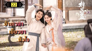 ตอนที่ 22