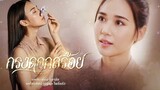 Love in a Cage EP.11(1/3)