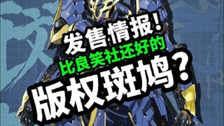 比良笑社还好的版权斑鸠 和模线x核诚治造