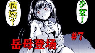[Yandere Girlfriend 7] The hero was resurrected as a plush toy after his death?! The mother-in-law a