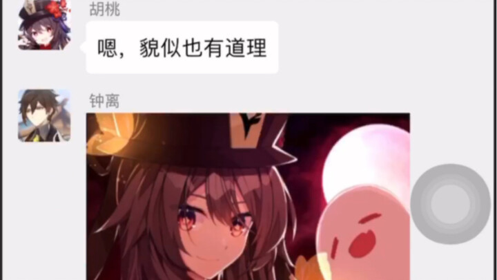 [Genshin Impact] Zhongli: Head of the Hu Clan, you wouldn’t want your private photos getting leaked,