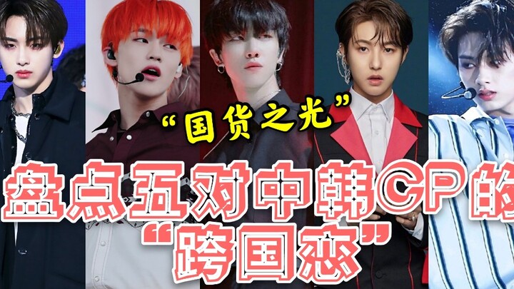 【SVT/NCT】Cross-Border CPs I Obsessed Over Back in the Day—Such Connections Are Rare and Precious, So