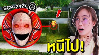 ถ้าเจอ แมงมุมจอมเขมือบสุดหลอน หน้าบ้าน หนีไปให้ไวที่สุด !! SCP-2427-3 | Mind&Nat