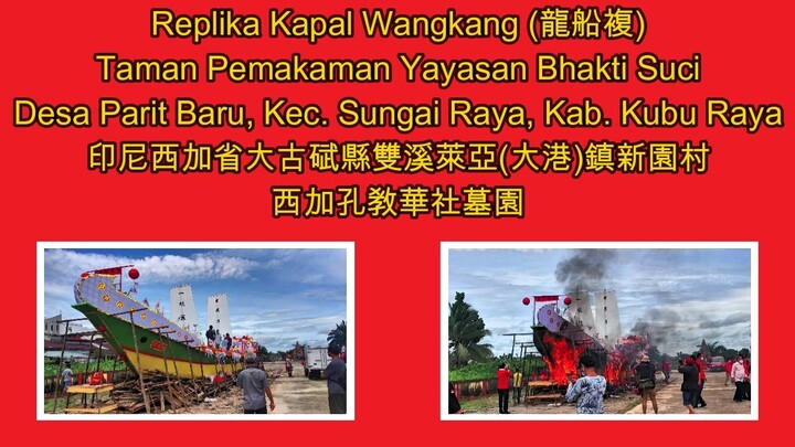 Replika Kapal Wangkang di Pemakaman YBS Parit Baru Sungai Raya Kubu Raya Tahun 2021 印尼西加省大古碔县新园村龙船