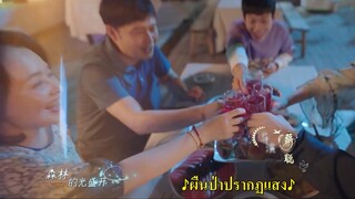A Romance of the Little Forest (2022) พฤกษาเพียงรัก EP 22 [ซับไทย]