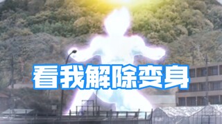 【奥特剪辑】看看历代奥特曼初次变回人间体的场景
