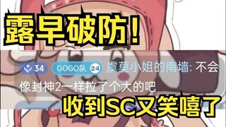 让粉丝说话！露早急了：差点被一条弹幕整破防，反手收到人家SC笑嘻嘻