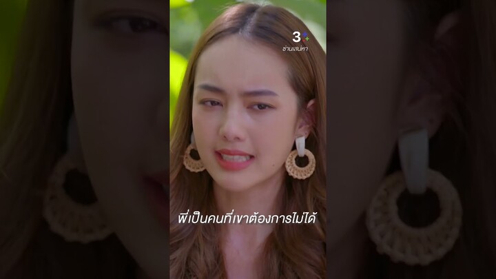 เคยนึกถึงคำพูดตัวเองมั้ยคะ #ซ่านเสน่หา #มิ้นต์ชาลิดา #แก๊ปชนกสุดา #ละครช่อง3