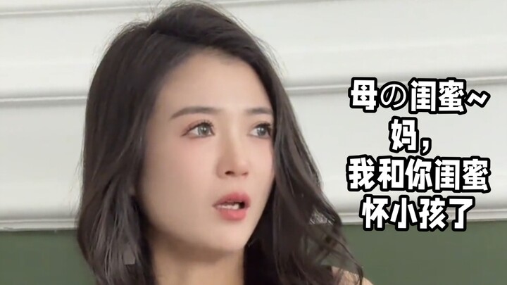 Mom’s Bestie… Mom, I’m pregnant with your bestie’s baby!