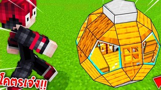🔥โคตรเจ๋ง!!【"จะเป็นไง? ถ้าบ้านในเกมมายคราฟแปลกไป!!"】| (Minecraft Datapack)