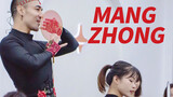 [Chinese modern dance] เพลง Mangzhong