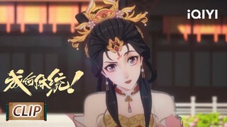 谁还没有两副面孔了 | 成何体统/How dare you!? | EP4花絮 | 爱奇艺动漫站【加入会员专享最新集】