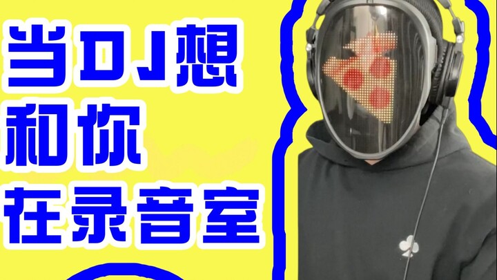 เมื่อดีเจอยากสร้างสรรค์ดนตรีกับคุณในสตูดิโอ ชื่อเพลง: Drop ศิลปิน: Connor Price เพลย์ลิสต์: วันนี้เร