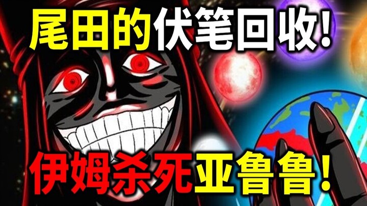 [One Piece] Plot Twist Terungkap! Krisis Besar untuk Alabasta! Im Membidik Dia! Buah Iblis Loki Teru