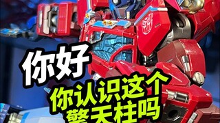 你好，你认识这个变形金刚吗