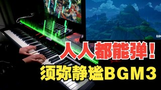 [Genshin Impact/Piano] If you have it! Nice and sleep-friendly Sumeru Wild Night Quiet BGM3