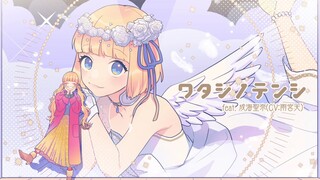 【อามามิยะ โซระ】เพลง My Angel นารุมิ เซอินะ【คำบรรยายสองภาษา】