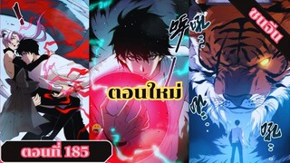 มังงะเนโครแมนเซอร์ราชันนักอัญเชิญวิญญาณ ตอนที่ 185 ชนจีน #มังงะ #มังงะจีน #มังงะพระเอกเทพ #manga