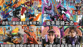 最新杂志 火焰哥查德完整造型公开 有衍生形态 黑钢骑士态完整造型公开