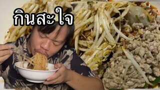 ก๋วยเตี๋ยวต้มยำหมูสับ!! กินนะครับไม่ใช่ดม กินยังไงก็ได้ก็มันอร่อยนิครับ