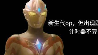 新生代op，但up学到圆（太难了）