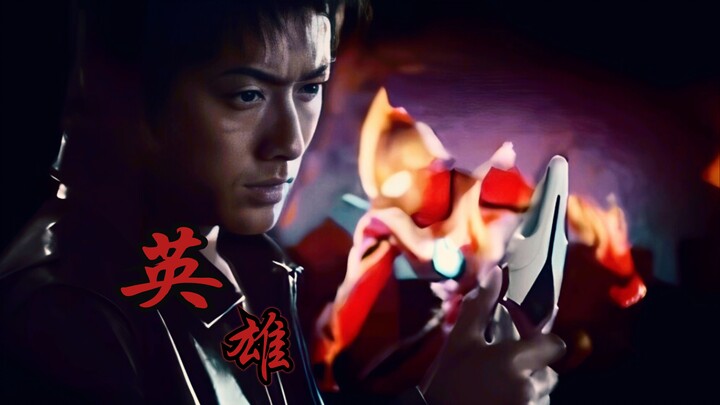 【奈克瑟斯奥特曼/高燃MAD/准篇】这是英雄的绝唱！！！