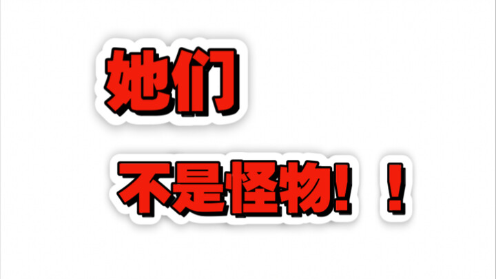 Jiangyuan Lane: They’re Not Monsters