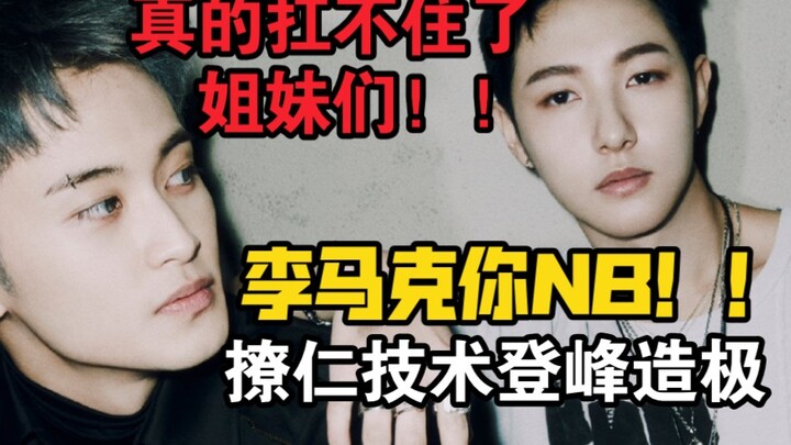 [Classic | Ma Jun] Li Mark, you’re seriously amazing!! Even Renjun can’t handle it—openly having a c
