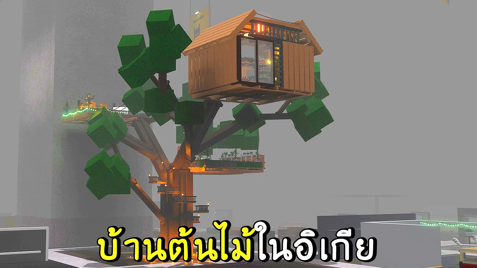 SCP-3008 สล๊อตติดอยู่ใน IKEA 24 ชั่วโมง Roblox IKEA 1 - BiliBili