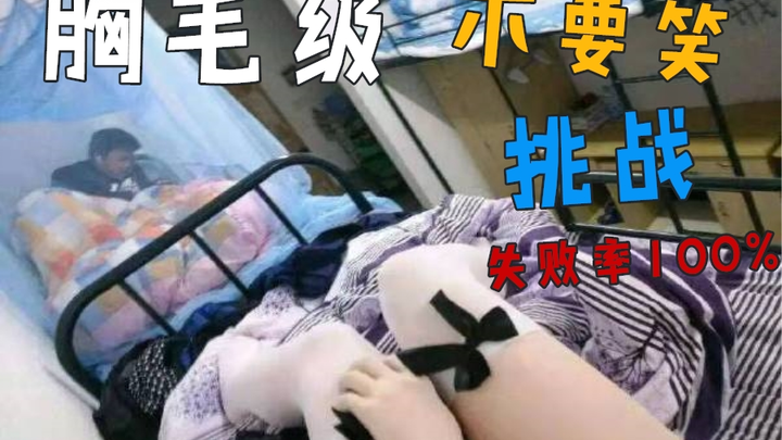 تحدي "لا تضحك إذا كان لديك شعر صدري!" 100% من الناس فشلوا!