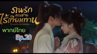 Episode 20